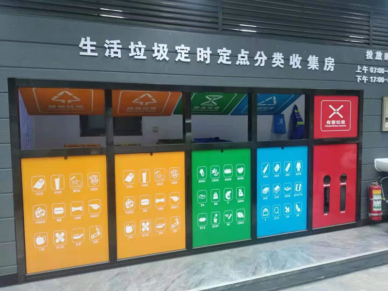 定時定點(diǎn)垃圾分類房